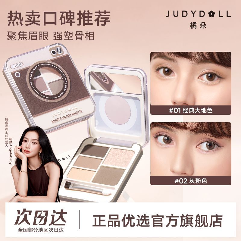 Judydoll橘朵拍立得眼眉综合盘眼影修容哑光高光不挑皮女一盒三用