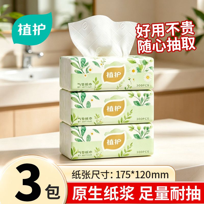【3包】植护抽纸五层加厚学生宿舍擦手餐巾纸商用办公纸巾实惠装