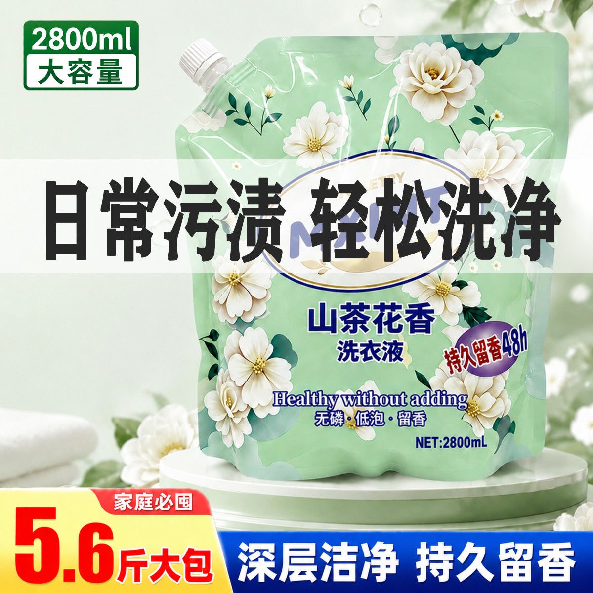 山茶花香洗衣液5.6斤大袋装无磷温和去污留香全家日常洗衣去渍使 图 5