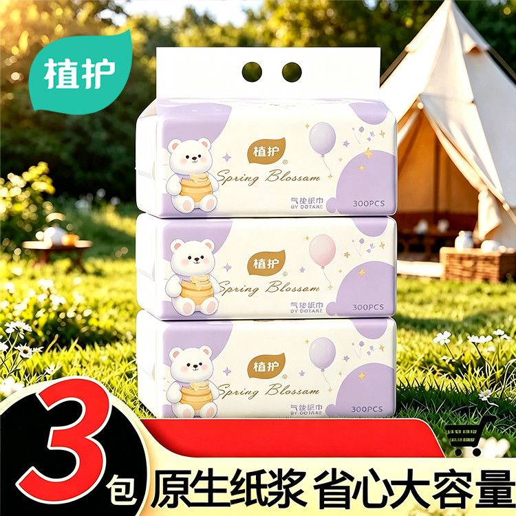 【3包】抽纸柔厚抽纸学生宿舍实惠餐巾纸巾厕纸家用面巾纸卫生纸