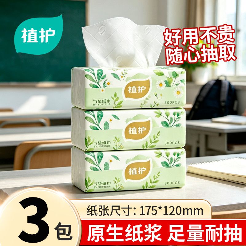 【3包】植护抽纸五层加厚学生宿舍擦手餐巾纸商用办公纸巾实惠装