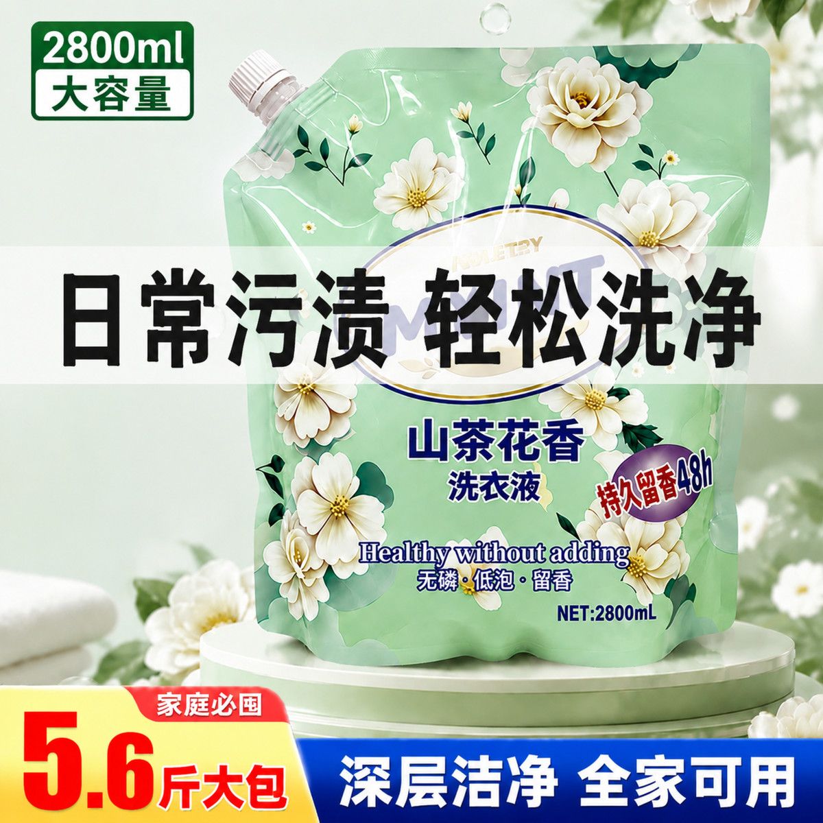 山茶花香洗衣液5.6斤大袋装无磷温和去污留香全家日常洗衣去渍使 图 2