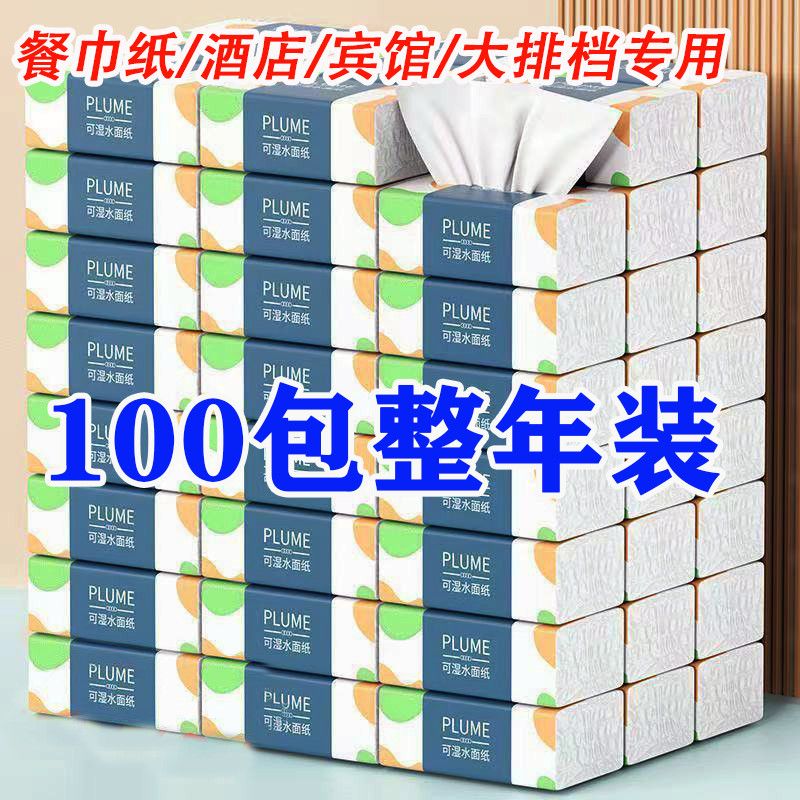 【100包整年装】车用纸巾餐巾纸宾馆抽纸商用小吃店卫生纸擦手