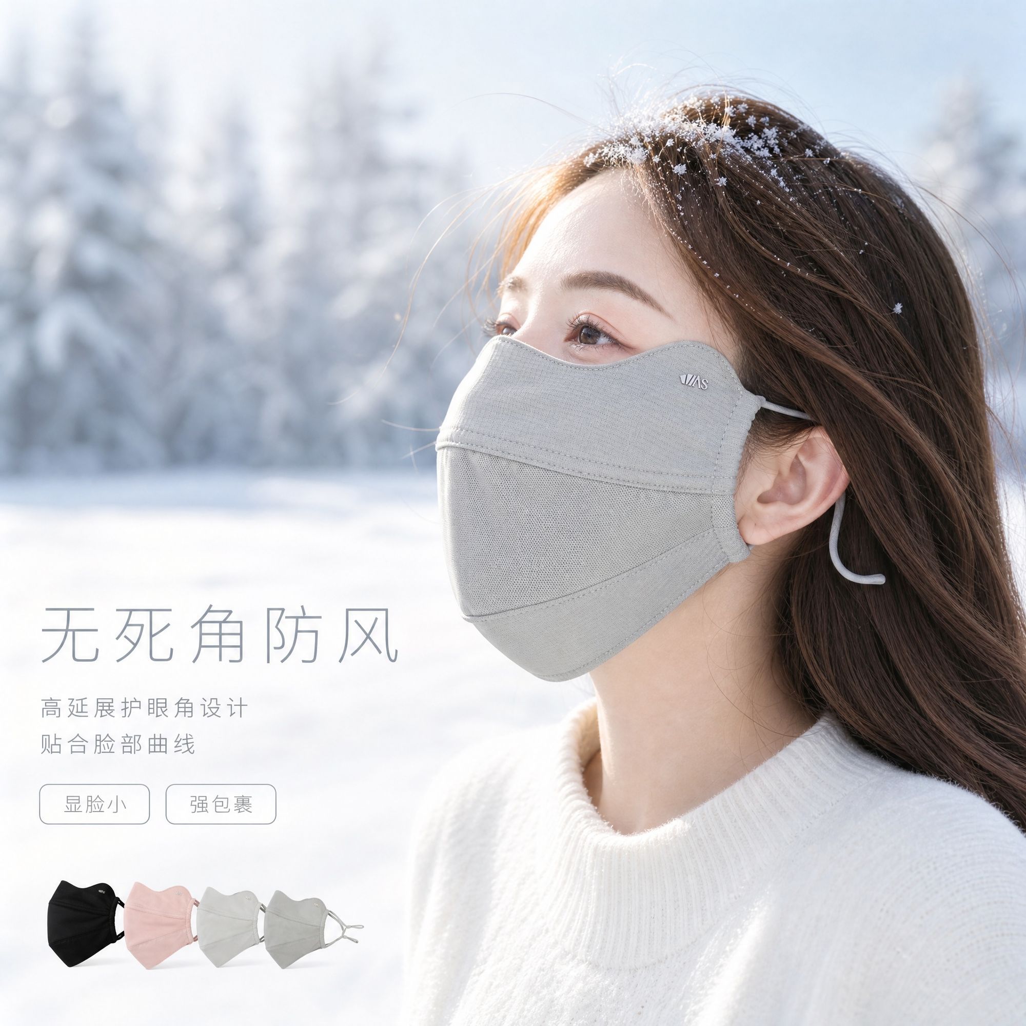 哎尚口罩秋冬款加绒加大加宽护眼角抗菌透气亲肤正品可水洗可调节