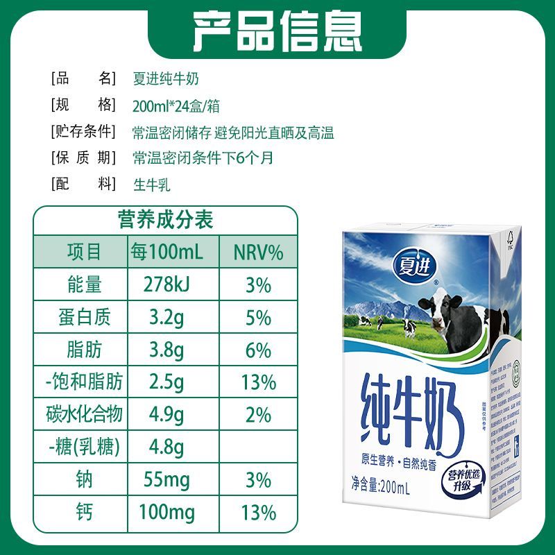 7月产 夏进纯牛奶200ml*24盒整箱早餐搭档全脂纯牛奶特价