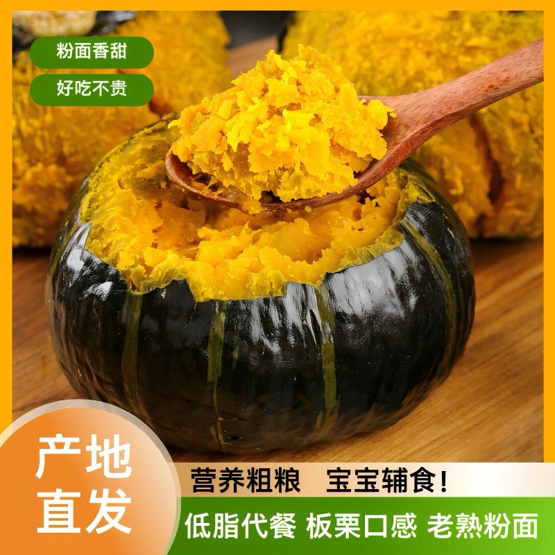 【批发价】新疆贝贝南瓜板栗整箱宝宝辅食粉糯香甜新鲜蔬菜蒸煮