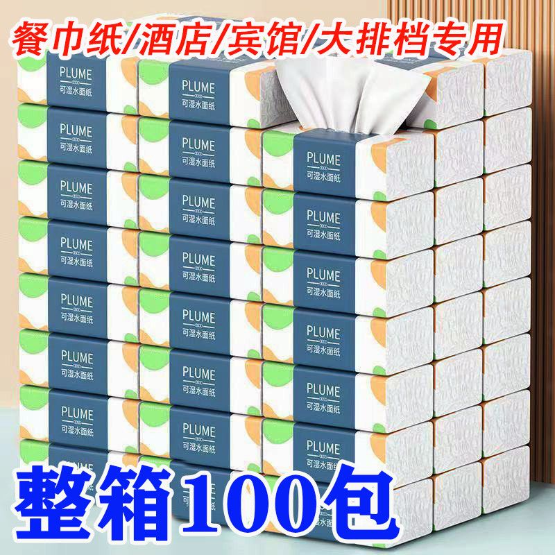 【100包整年装】车用纸巾餐巾纸宾馆抽纸商用小吃店卫生纸擦手