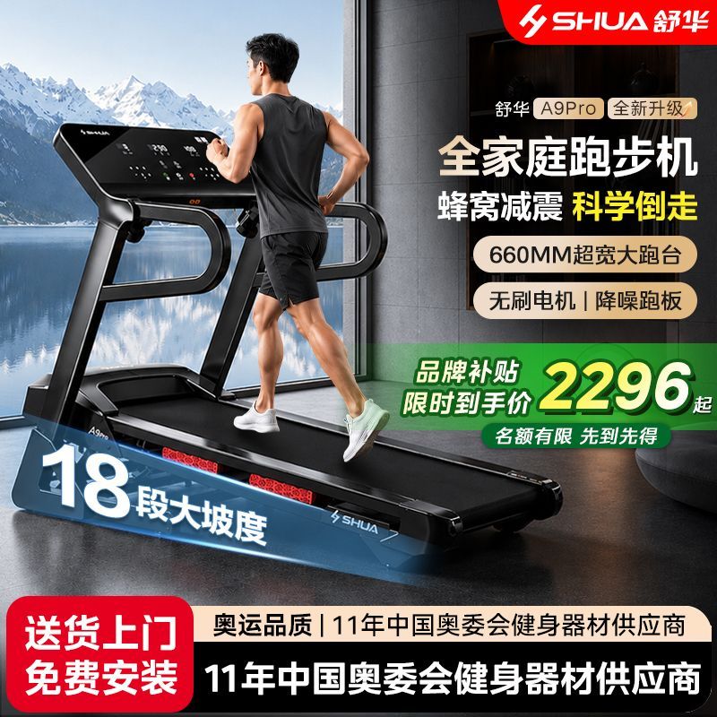 舒华跑步机A9pro全能王家用款跑步机新款家用减震折叠静音家庭