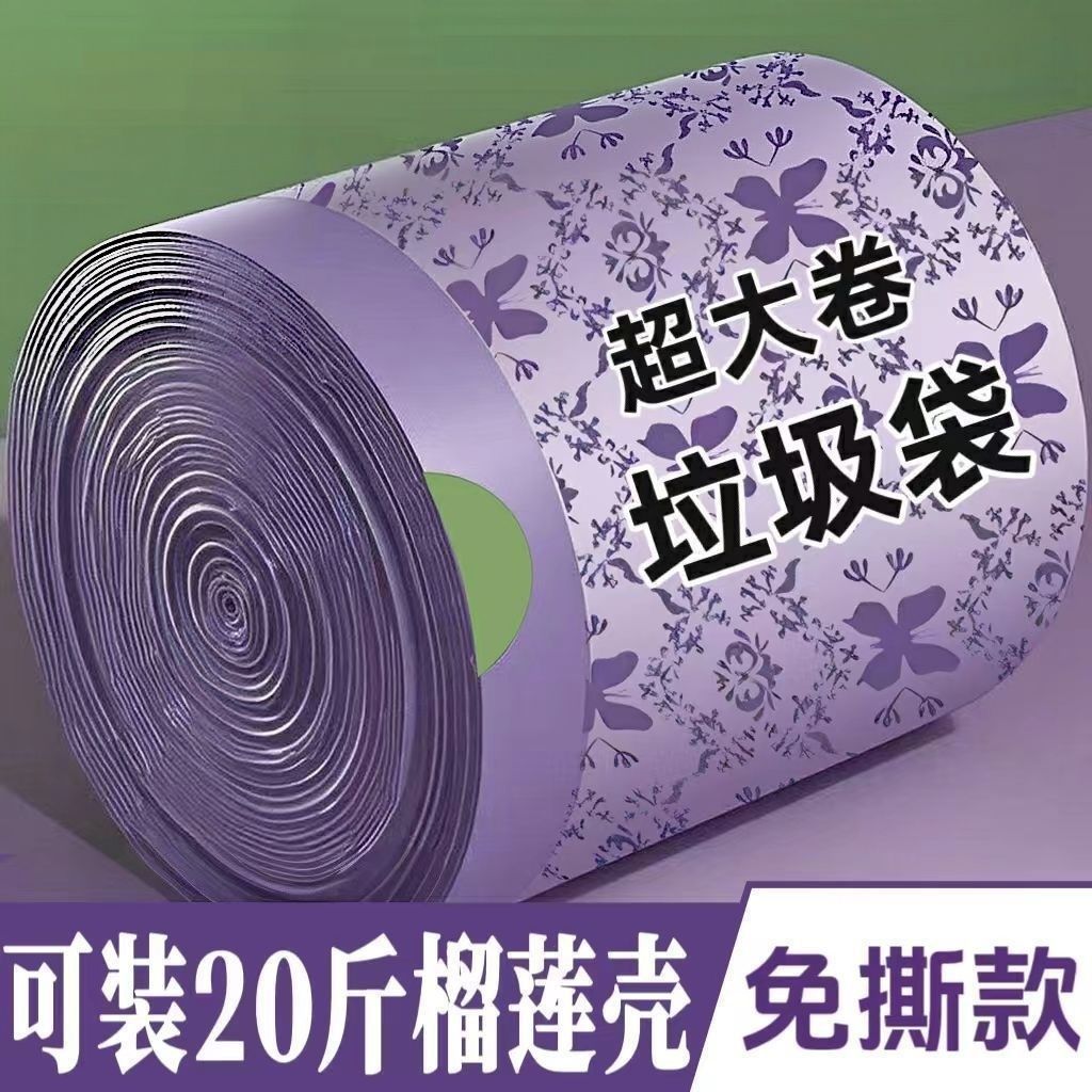 【特惠320只】免撕薰衣草香氛抽绳式垃圾