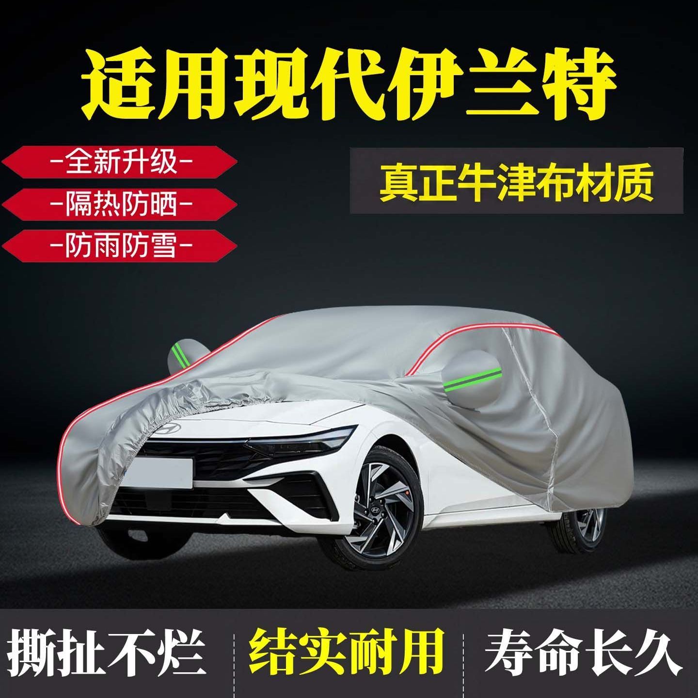 26新款现代第七代伊兰特专用汽车衣车罩防晒防雨隔热遮阳盖布外套