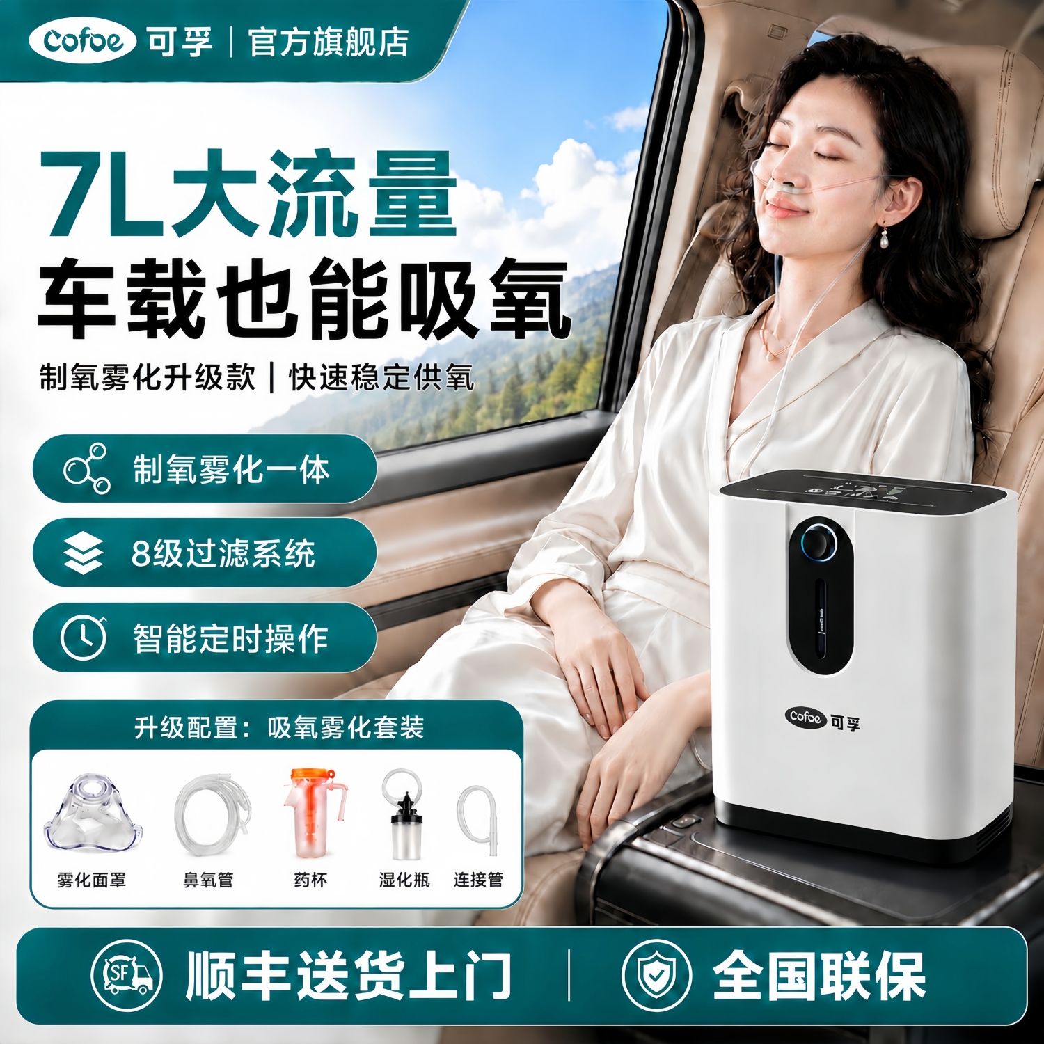 【可孚】制氧机家用7L老人孕妇车载吸氧雾化一体机氧气高原吸氧便携机