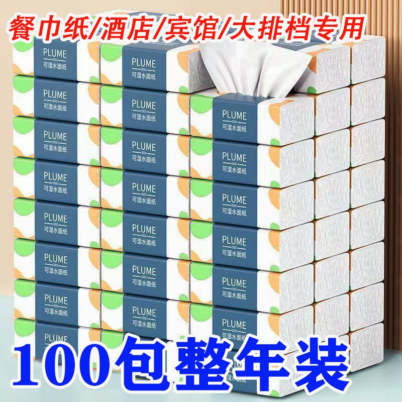 【100包整年装】车用纸巾餐巾纸宾馆抽纸商用小吃店卫生纸擦手