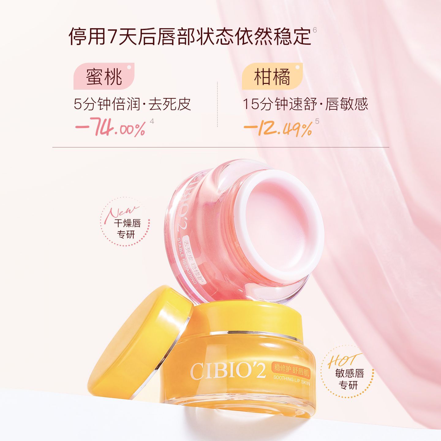 CIBIO'2全新5.0新款蜜桃唇膜滋润淡化唇纹日夜水润滋养唇部保湿