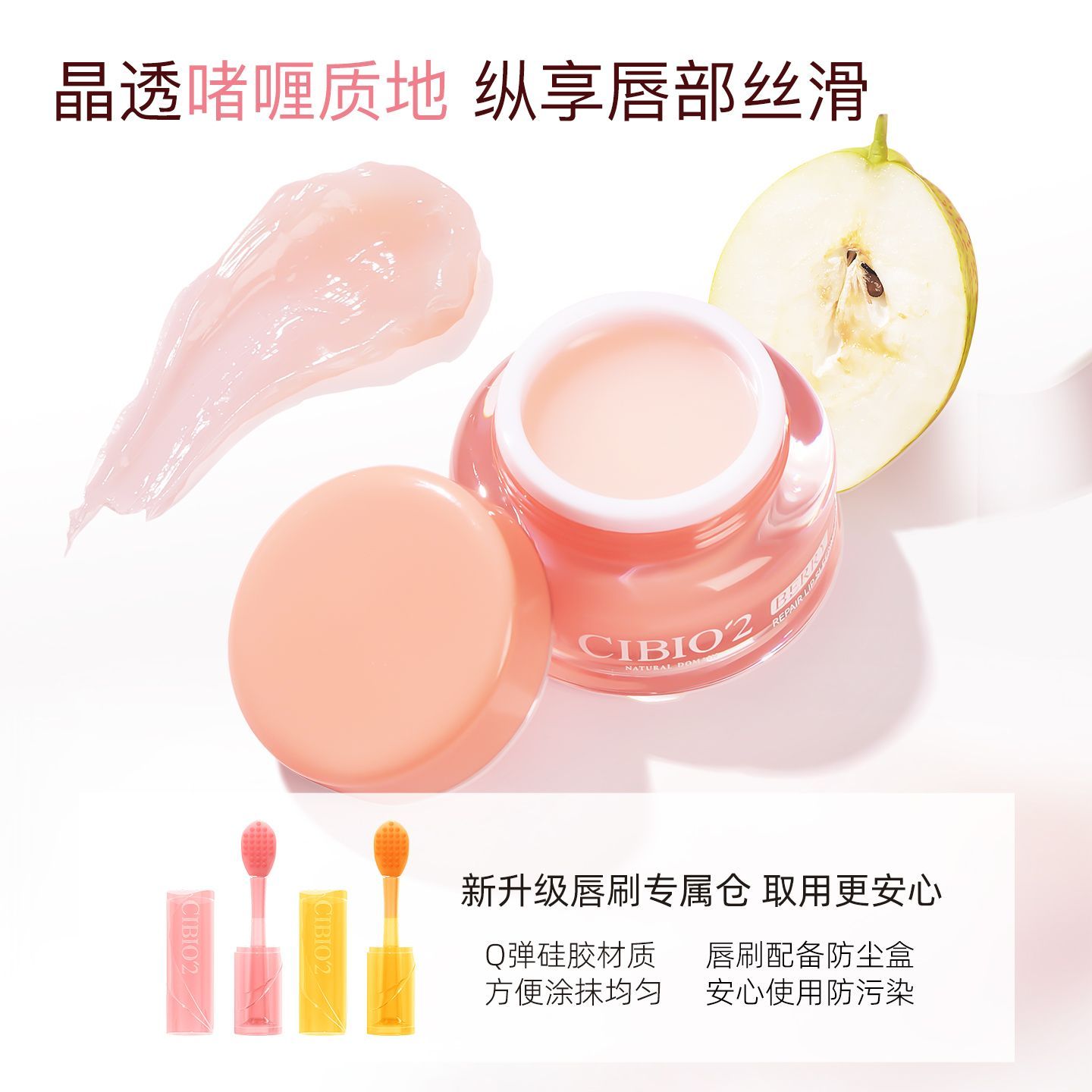 CIBIO'2全新5.0新款蜜桃唇膜滋润淡化唇纹日夜水润滋养唇部保湿