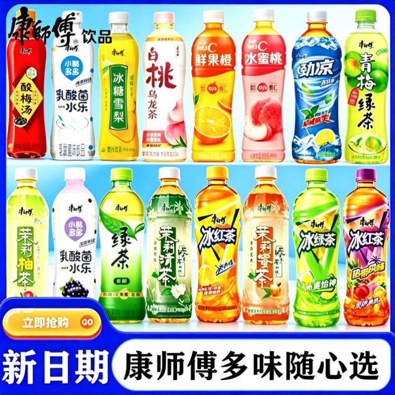 康师傅冰红茶500ml*30瓶正品绿茶茉莉蜜茶冰糖雪梨水蜜桃饮料批发