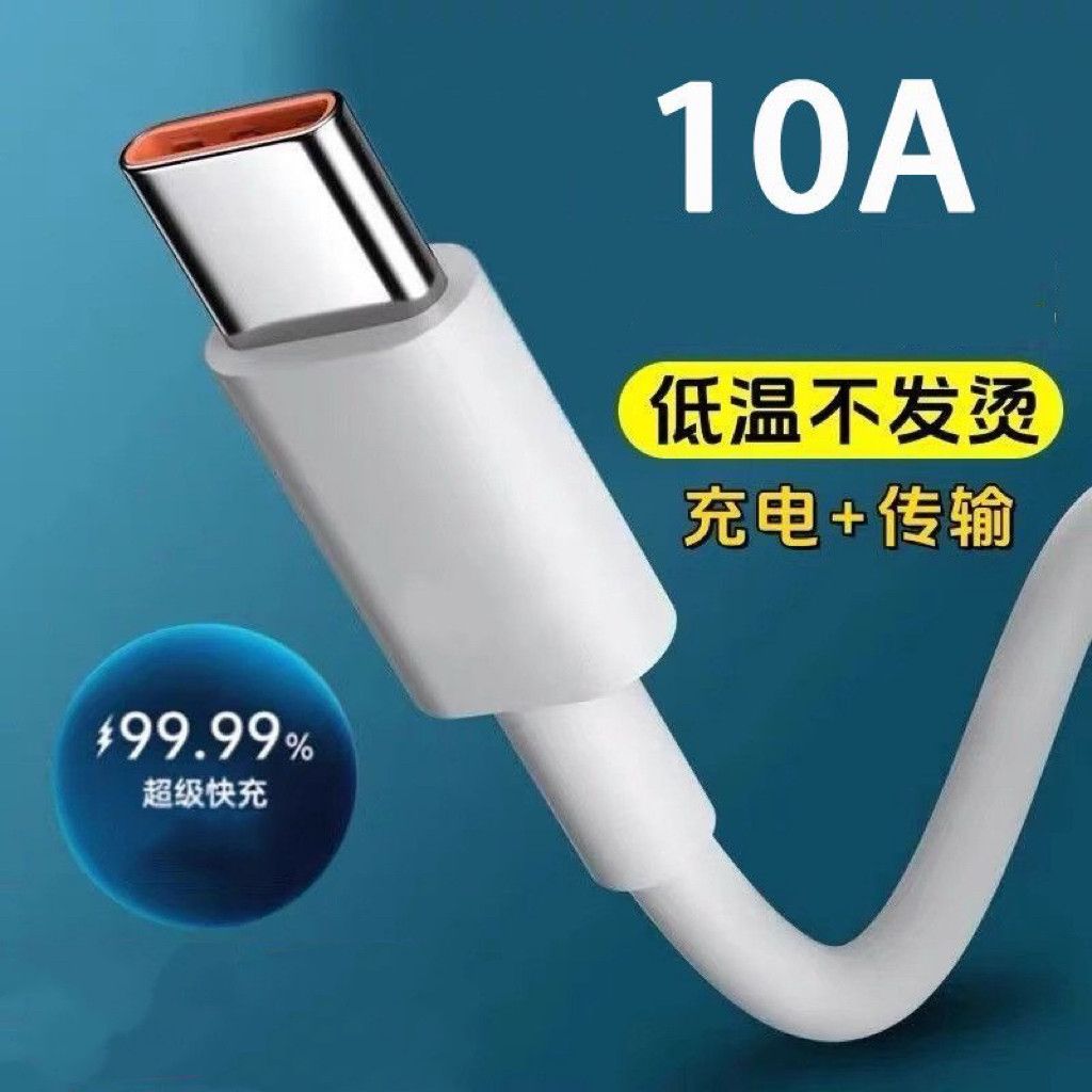超级快充240W数据线适用华为OPPO荣耀VIVO手机充电线正品安卓加长