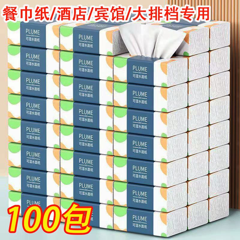 【100包整年装】车用纸巾餐巾纸宾馆抽纸商用小吃店卫生纸擦手