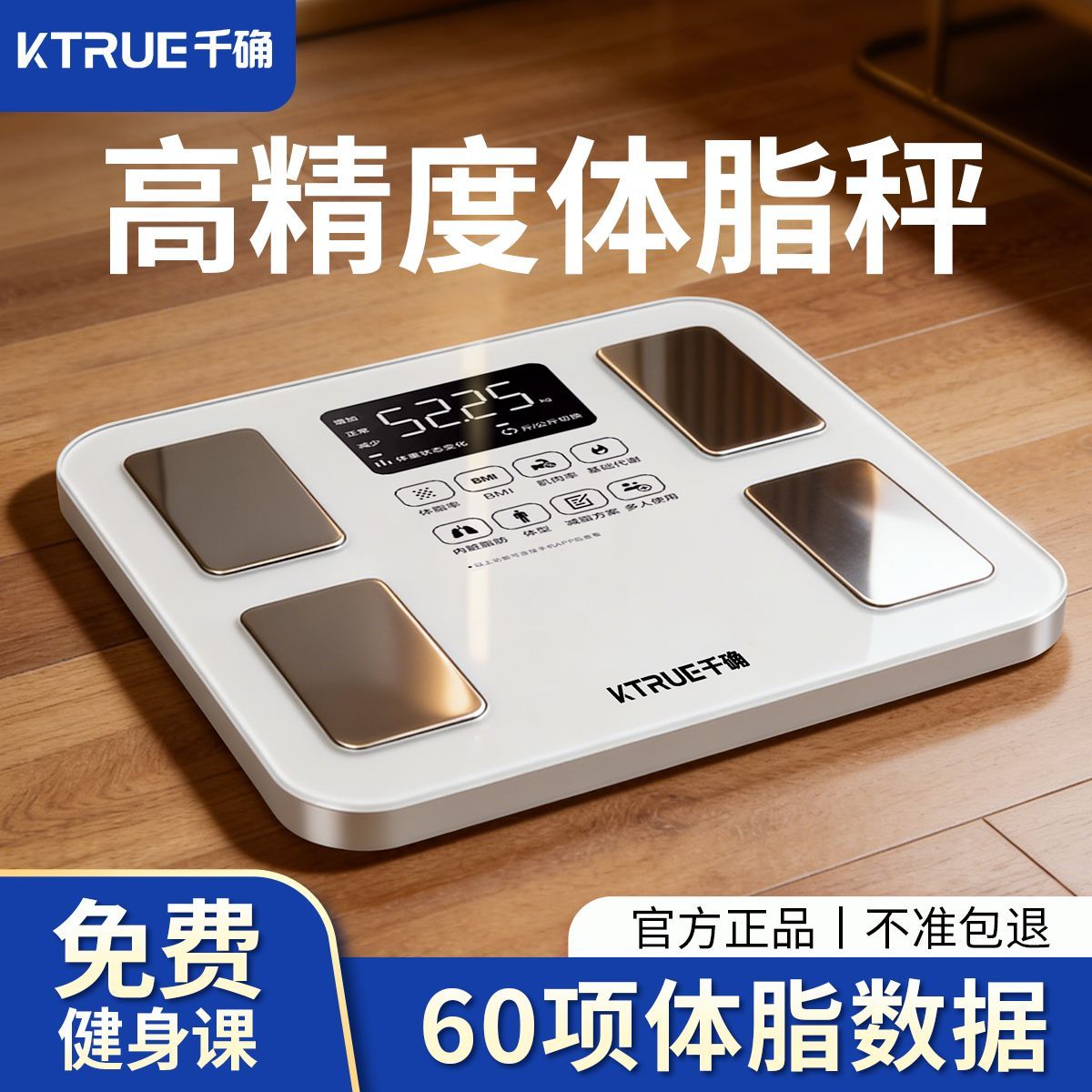 千确体重秤家用精准减肥专用充电电子称体脂智能人体称重2025新款