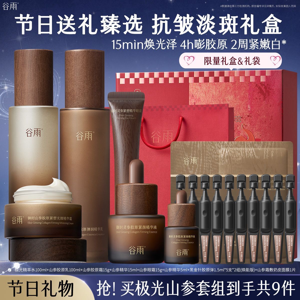 节日礼盒】谷雨极光山参水乳眼霜精华紧致抗皱护肤送妈妈女友礼物