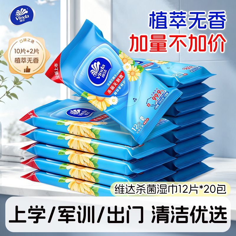 【维达】金盏花精华卫生湿巾天热植萃成分温