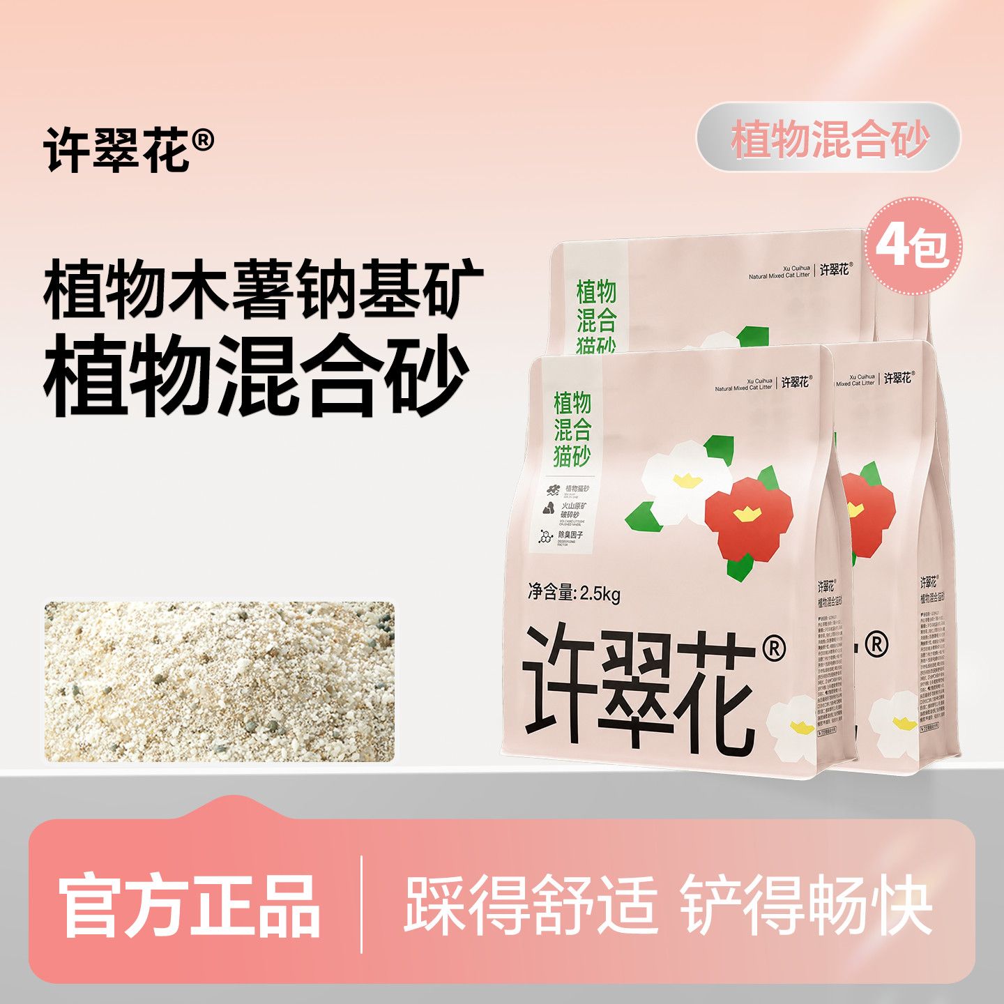 【10kg】许翠花植物钠基矿猫砂20斤结团不粘底除臭净味0甲醛