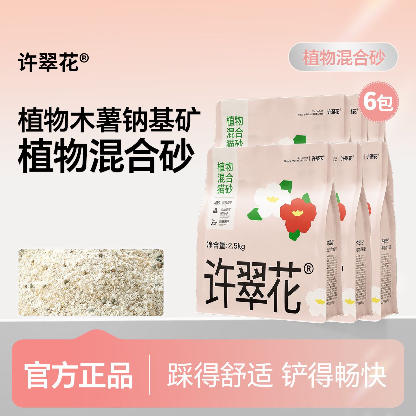 【30斤】许翠花植物钠基矿猫砂15kg结团不粘底除臭净味0甲醛
