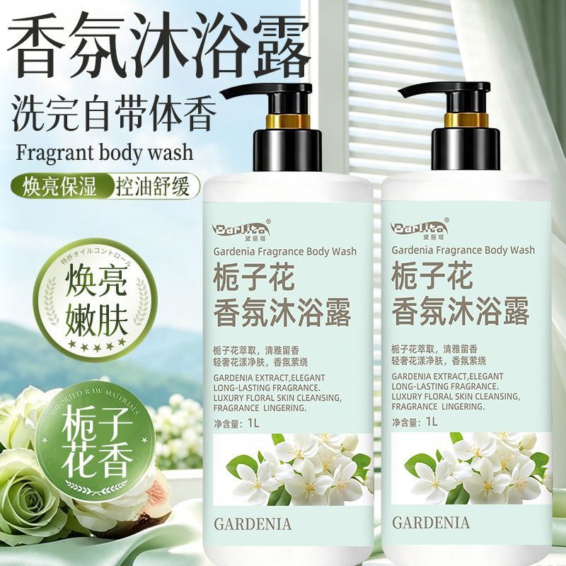 栀子花沐浴露香水洗发水持久留香保湿家庭装大容量套装男女通用 图 4