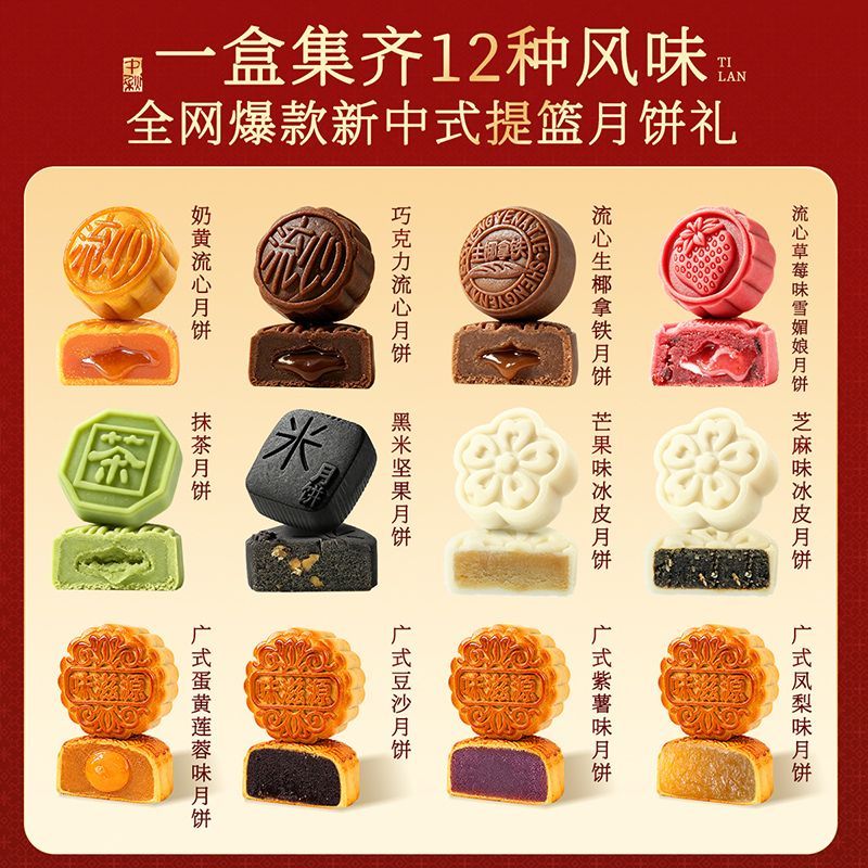 味滋源月饼赏乐提篮仲秋660g中秋礼盒三层广式月饼中秋节送礼团购 图 3