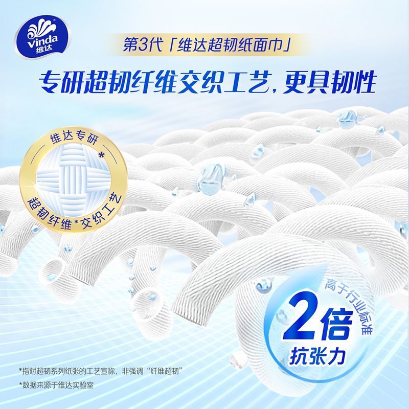 【到手650抽】维达超韧抽纸S码3层130抽5包家用纸实惠装餐巾纸