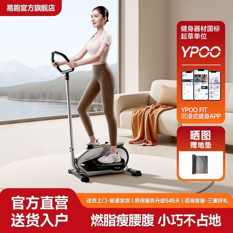 易跑多功能椭圆机室内减肥运动智能静音太空磁控椭圆仪家用小型U1