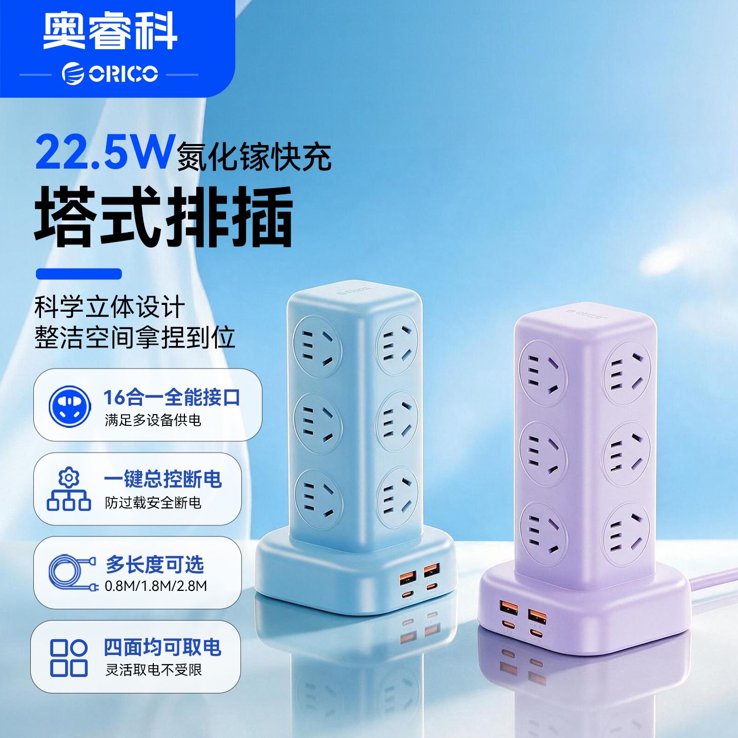 奥睿科电小塔立式排插排塔式usb充电插座宿舍床头桌面多口大功率