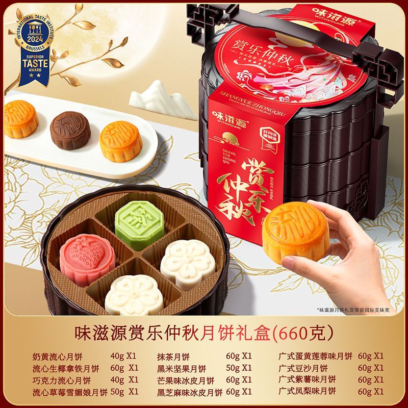 味滋源月饼赏乐提篮仲秋660g中秋礼盒三层广式月饼中秋节送礼团购 图 4