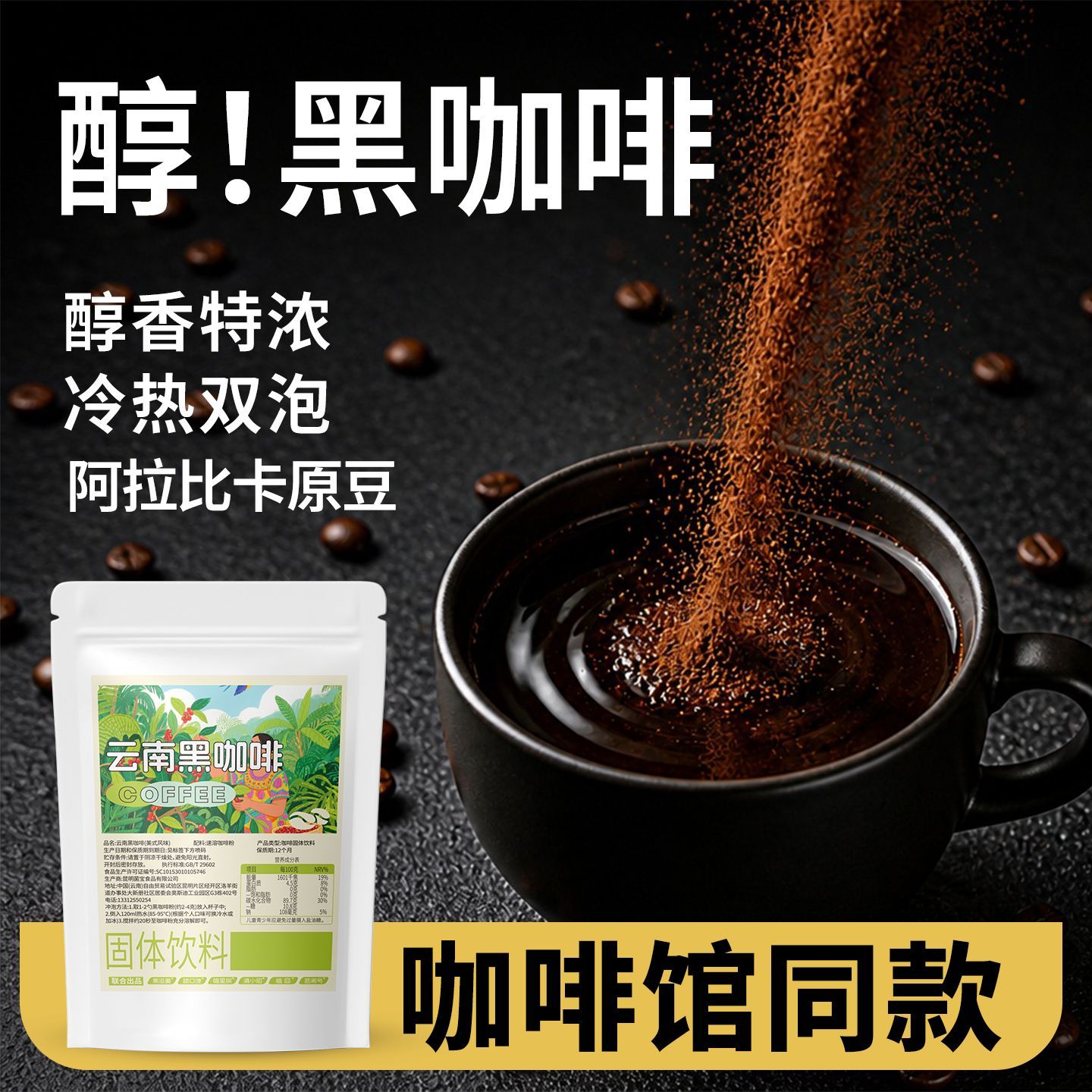 云南小粒黑咖啡袋装速溶咖啡粉0脂0蔗糖美式风味商用咖啡店批发 图 6