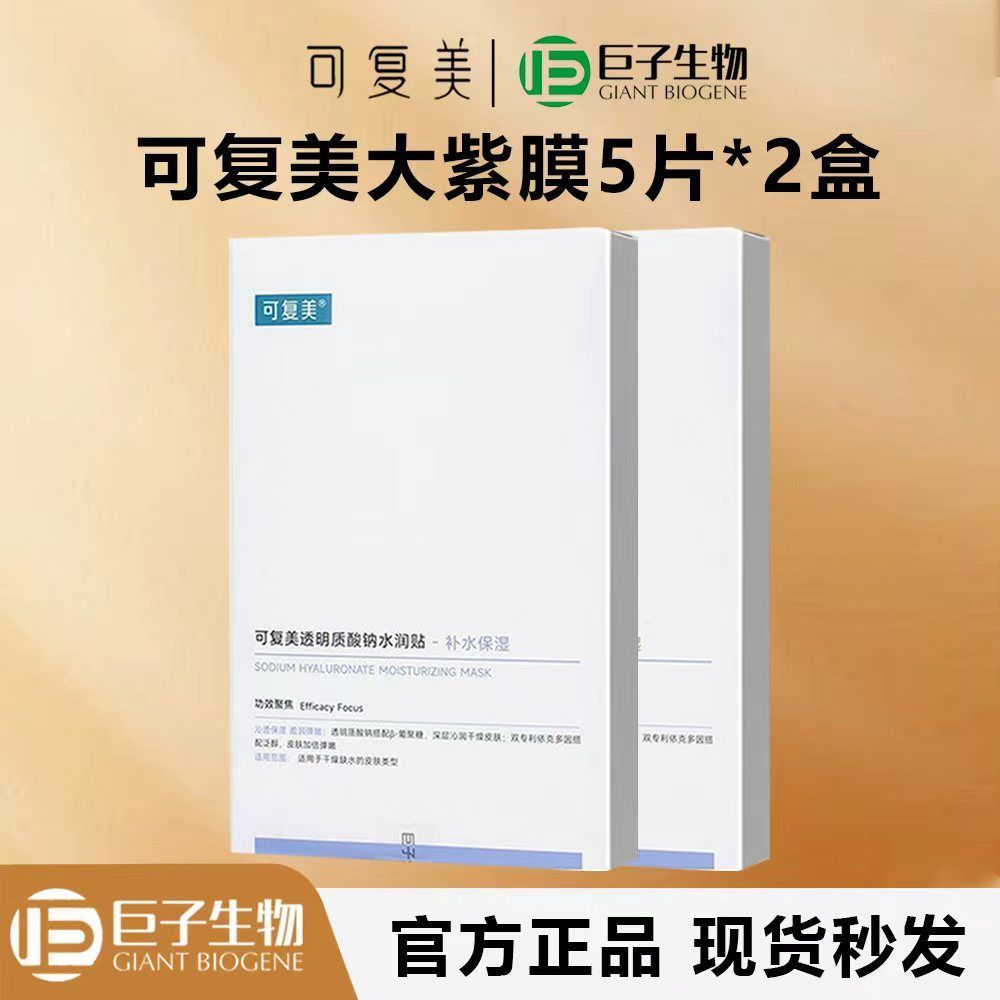 Comfy Sodium Hyaluronate Face Mask