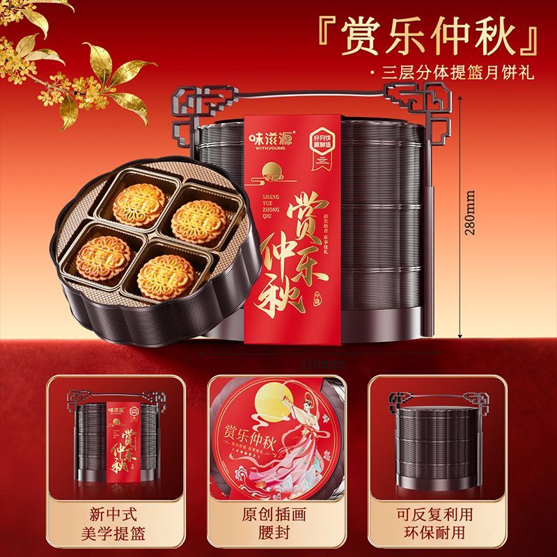味滋源月饼赏乐提篮仲秋660g中秋礼盒三层广式月饼中秋节送礼团购 图 5