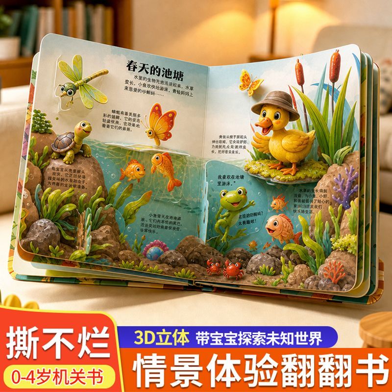 藏起来的小秘密揭秘翻翻书立体书儿童3D立体书睡前绘本推拉机关书