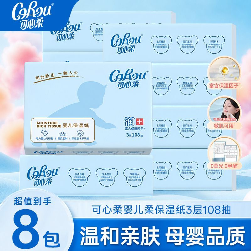 可心柔婴儿保湿乳霜纸