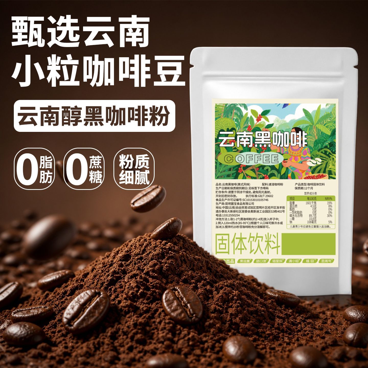云南小粒黑咖啡袋装速溶咖啡粉0脂0蔗糖美式风味商用咖啡店批发 图 3