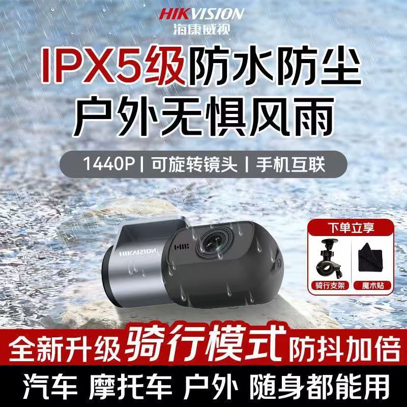 【海康威视】1440P防水款行车记录仪360度旋转镜头骑行户外徒步钓鱼D1