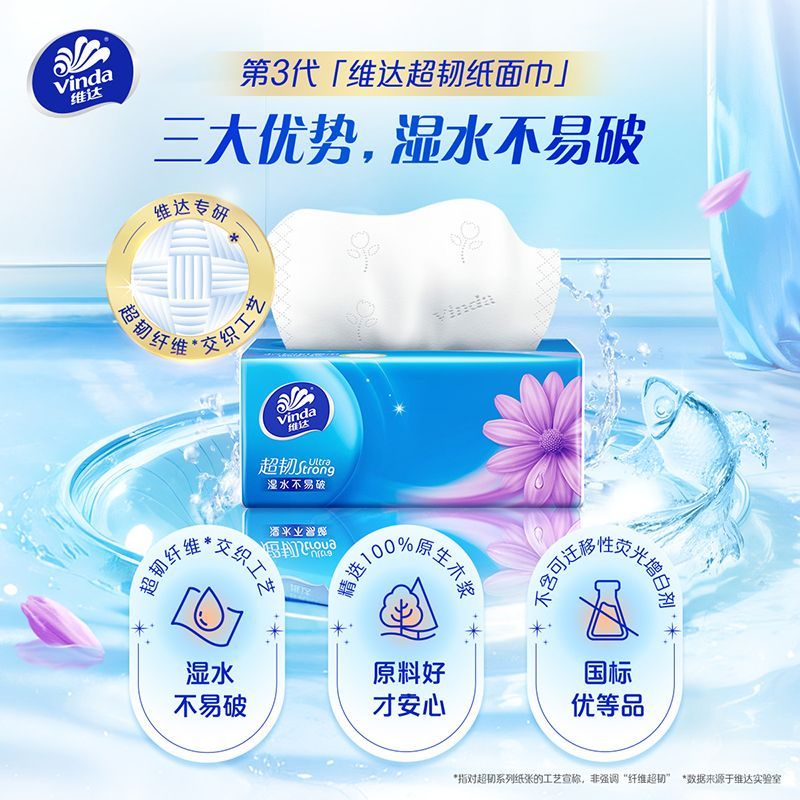 【到手650抽】维达超韧抽纸S码3层130抽5包家用纸实惠装餐巾纸