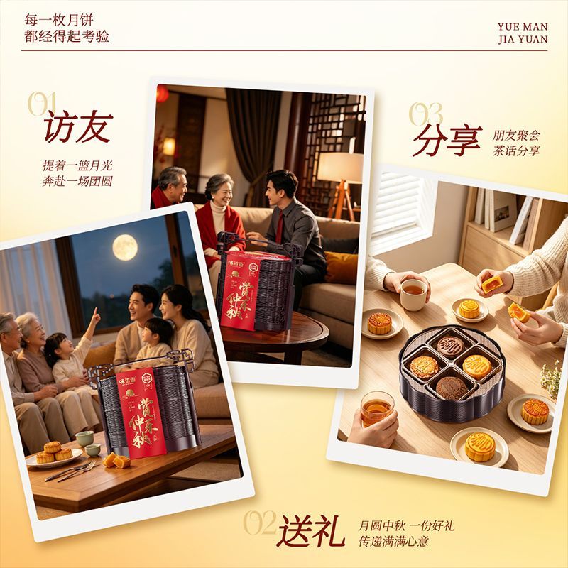 味滋源月饼赏乐提篮仲秋660g中秋礼盒三层广式月饼中秋节送礼团购 图 6