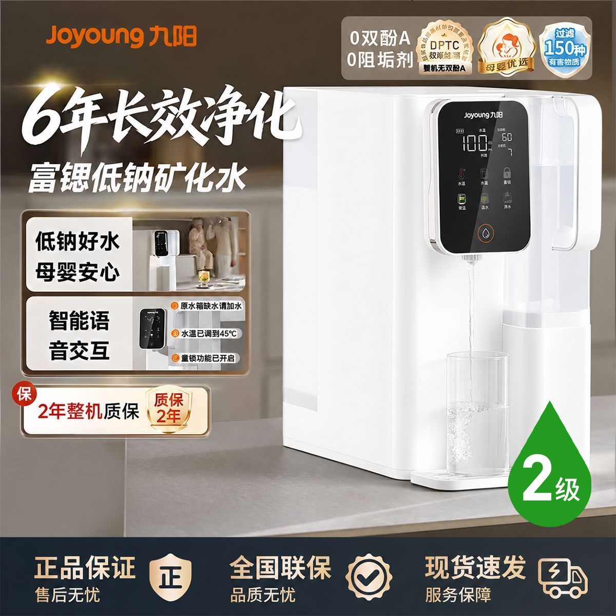 【九阳】台式净水器富锶低钠矿化水即热直饮机家用净饮机0阻垢剂二级3