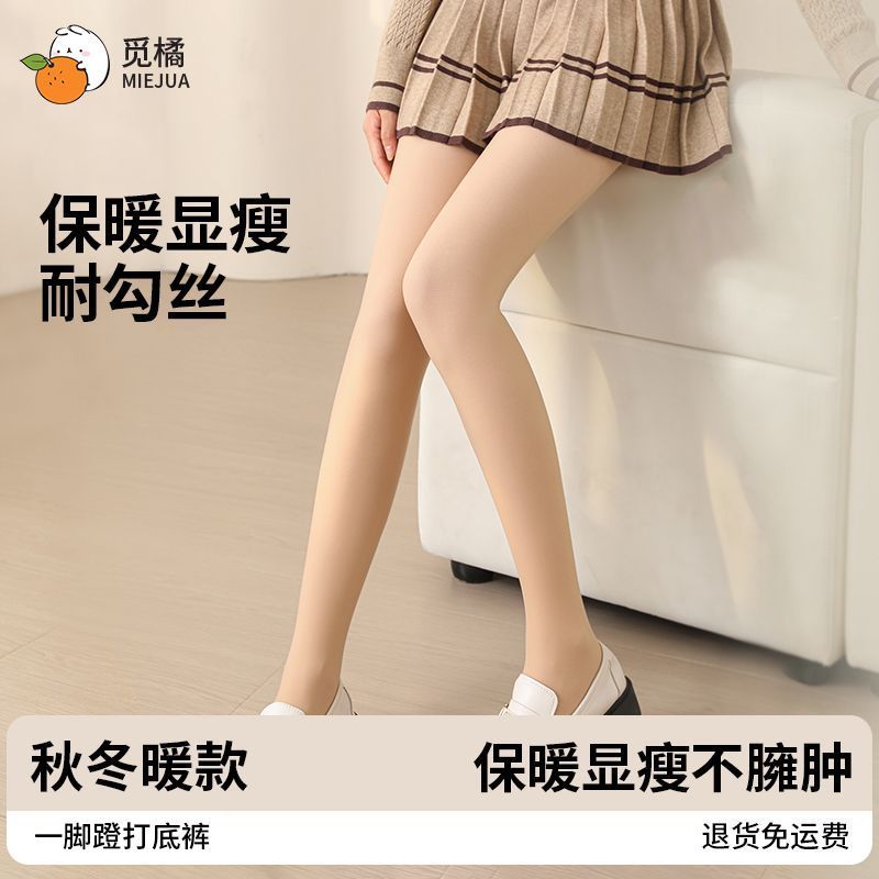 觅橘秋冬暖款一脚蹬打底裤加厚款 31元 - 折送网