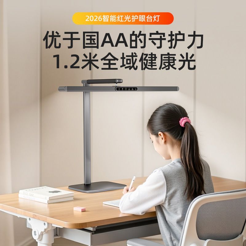 孩视宝护眼红光学生学习台灯专用宿舍阅读儿童书桌写字看书小路灯