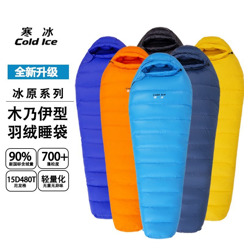寒冰Cold Ice单人徒步羽绒睡袋户外登山露营成人加厚鸭绒保暖睡袋