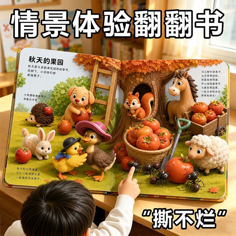 藏起来的小秘密第立体书翻翻书儿童3d立体书绘本推拉机关书