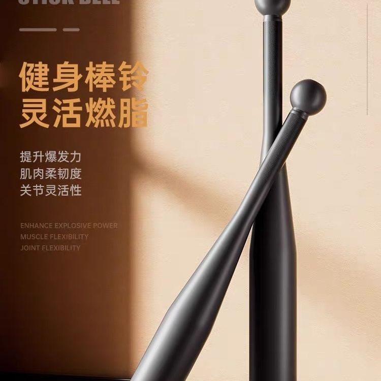 一体成型棒铃家用商用 练肩背臂力增肌塑形多功能体能训练伊朗棒