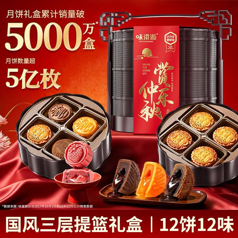 味滋源月饼赏乐提篮仲秋660g中秋礼盒三层广式月饼中秋节送礼团购 图 2