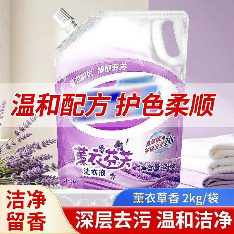 薰衣草深层去污持久袋装留香正品家庭装家用实惠整箱大学生补充装