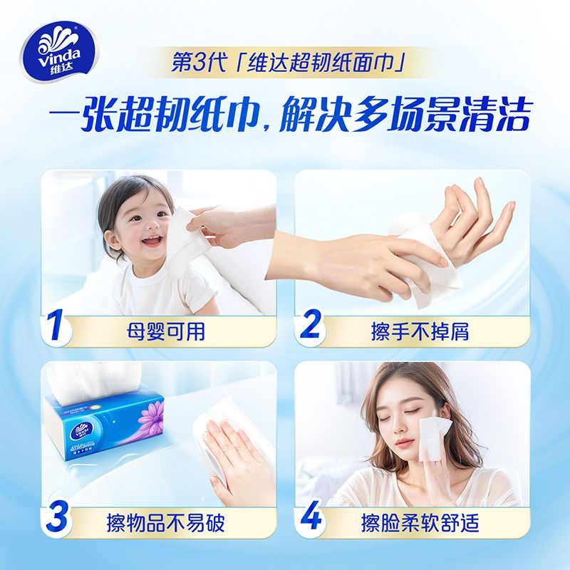 【到手650抽】维达超韧抽纸S码3层130抽5包家用纸实惠装餐巾纸
